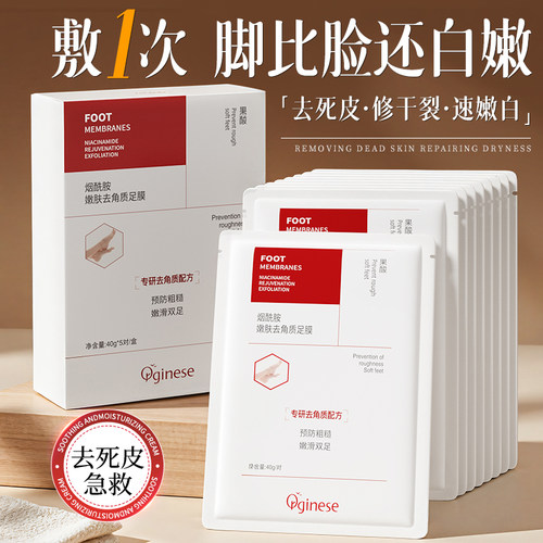 院线脚膜｜嫩白+去死皮+修护干裂