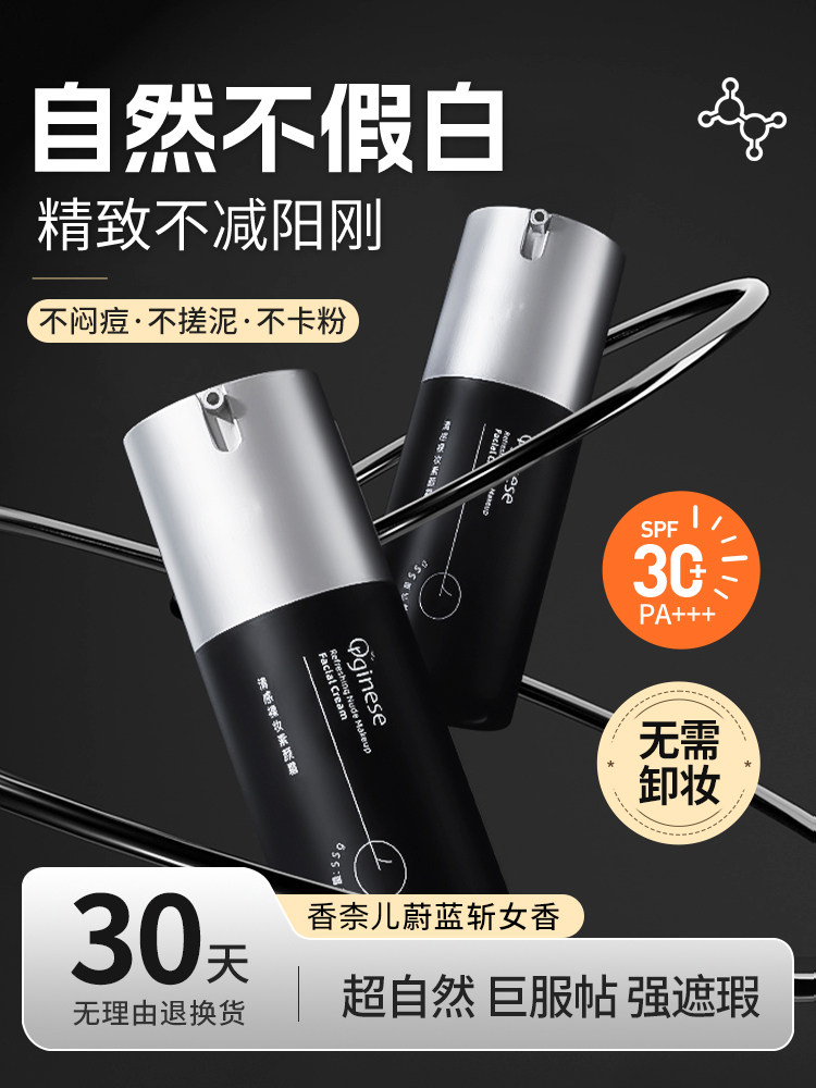 Мужской крем для макияжа BB cream concealer консилер-корректор жидкая основа восстанавливающая натуральная не поддельная белая косметика против пота специальная Изображение 1