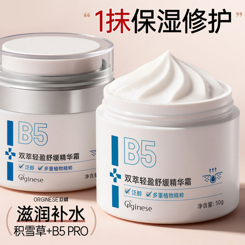 【100%纯度b5】补水保湿霜第1名