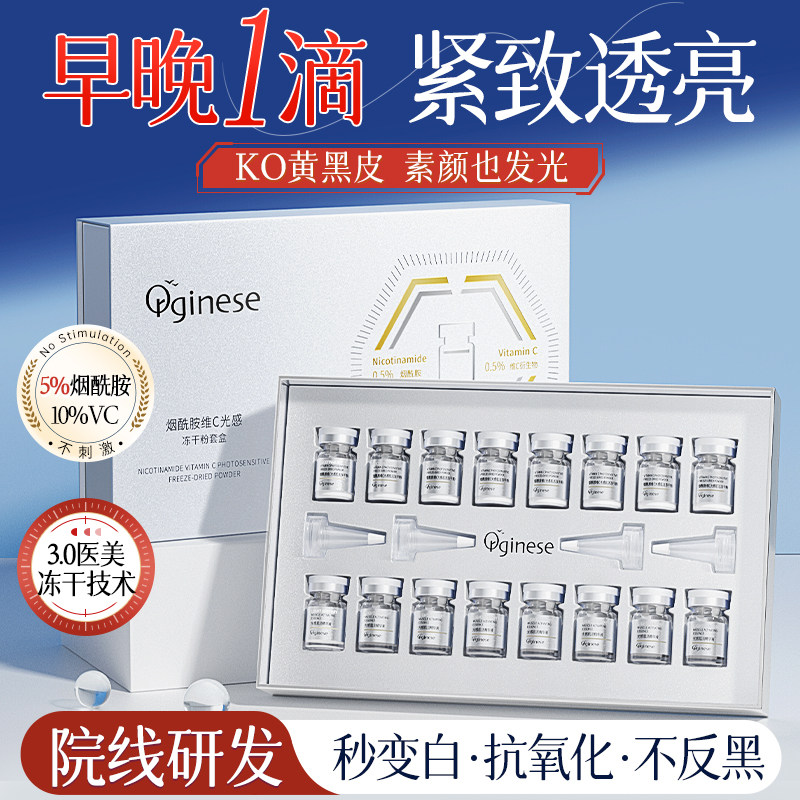 烟酰胺冻干粉VC精华抗氧化舒缓补水美紧致淡斑印白正品官方旗舰店