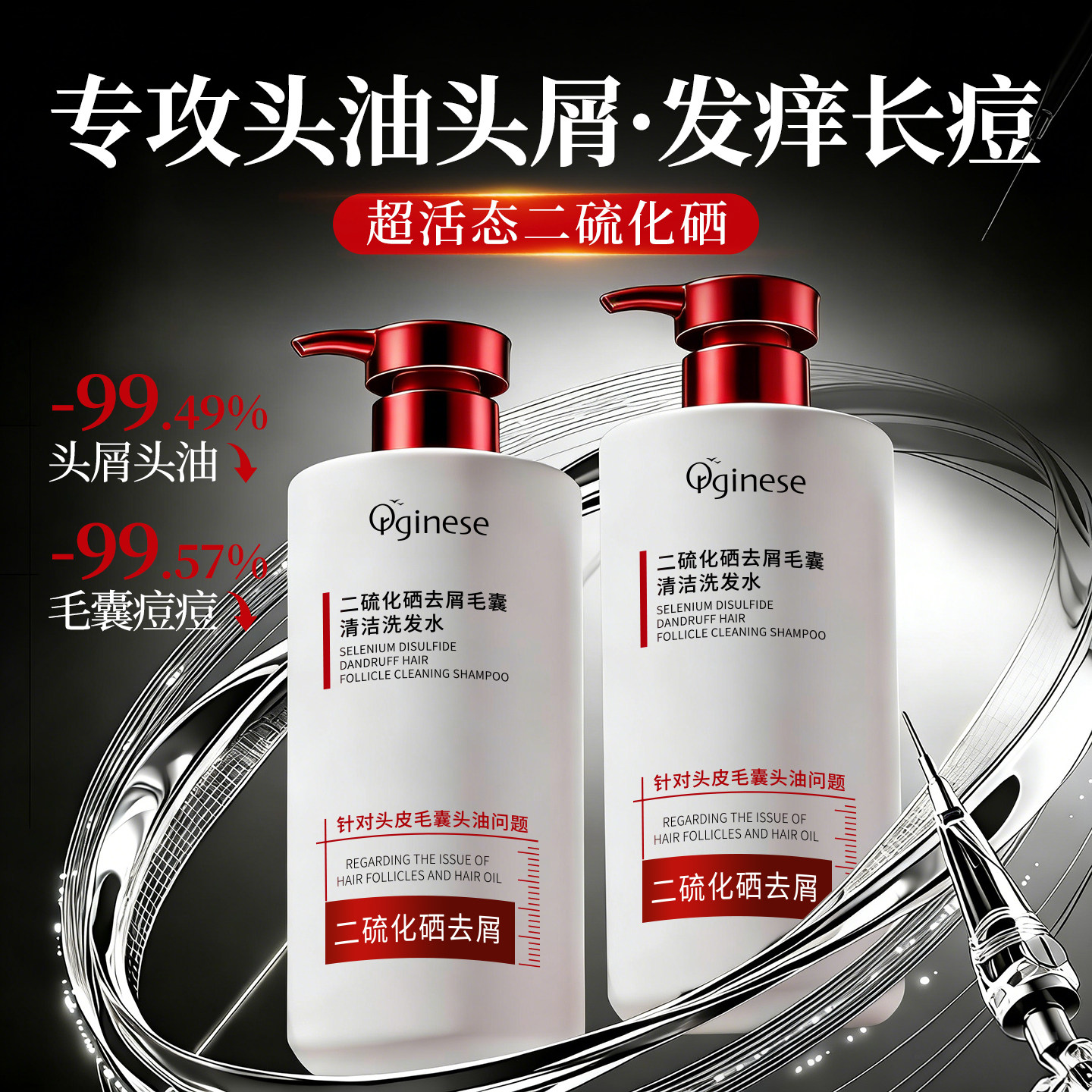 二硫化硒洗头水清洁毛囊去屑舒痒控油蓬松洗头发专用液露男女士
