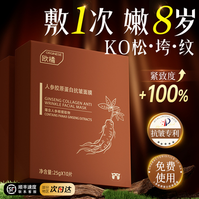 胖东莱热卖|赵雅之同款人参面膜