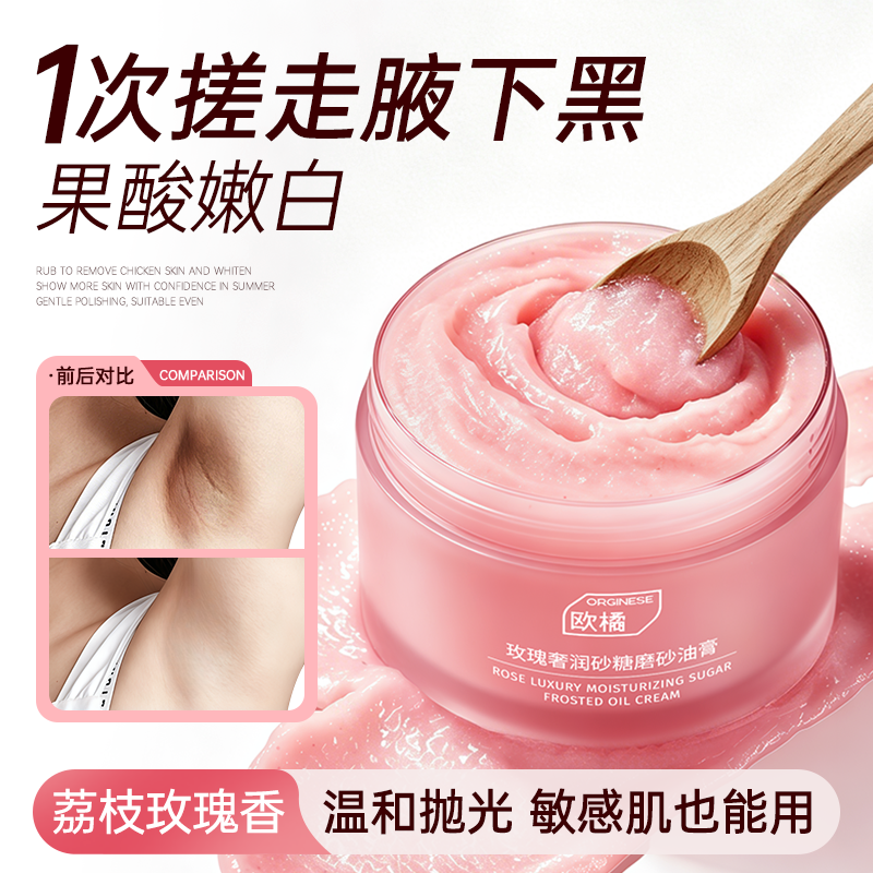玫瑰果酸身体磨砂膏改善腋下窝黑嫩白全身海盐去角质非去色素鸡皮
