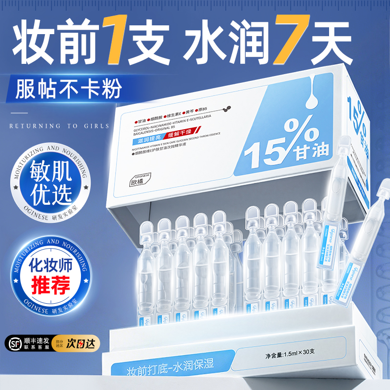 明星化妆师力荐15%甘油锁水持妆