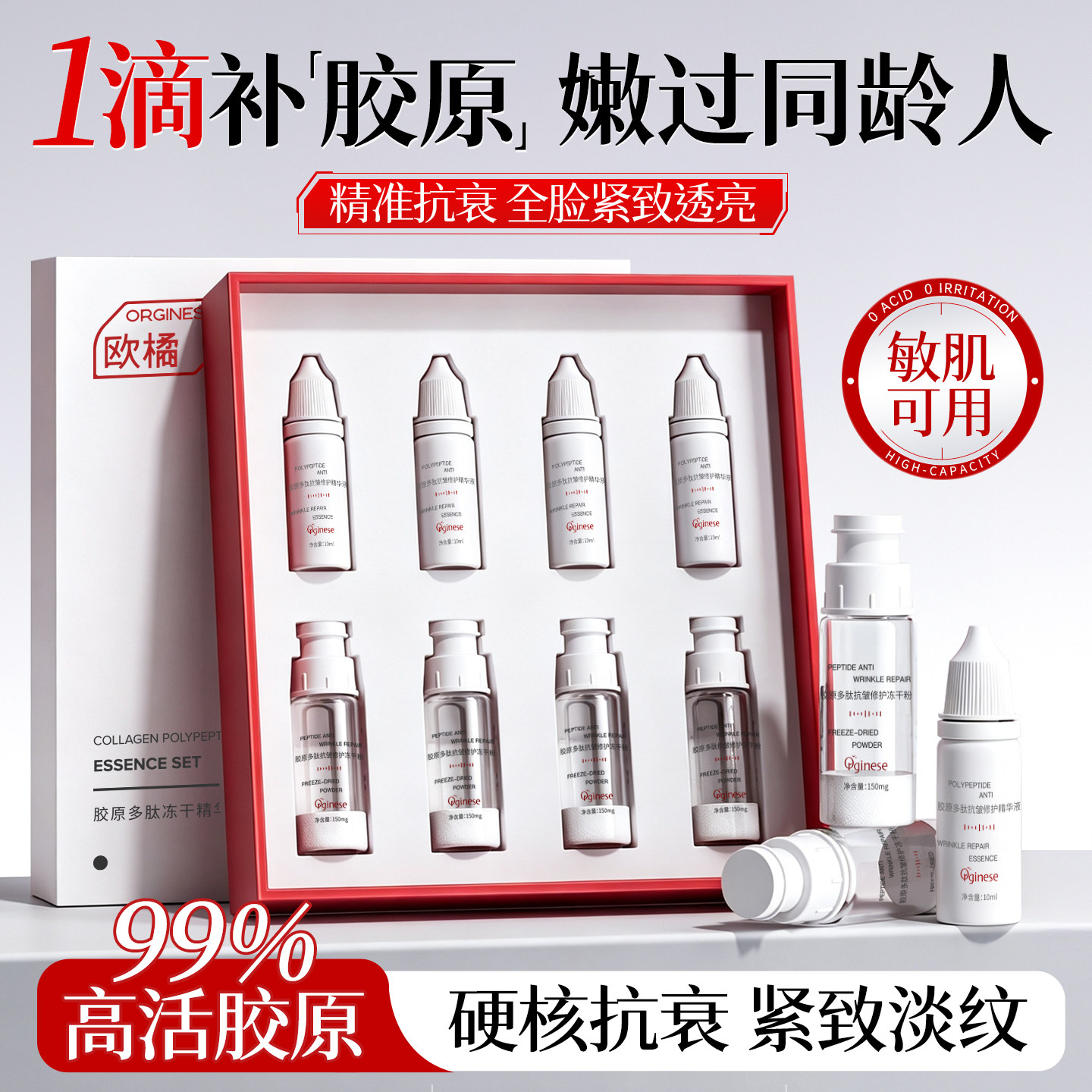 胶原蛋白冻干粉修护精华液抗皱紧致抗衰老淡化细纹官方旗舰店正品