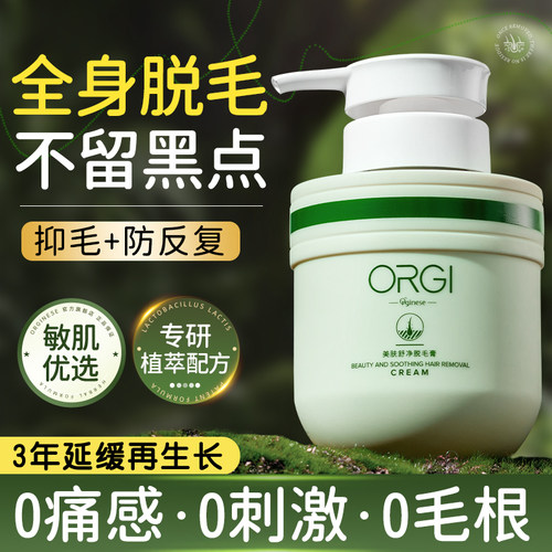 {全网100w+}420g全身脱毛膏第一