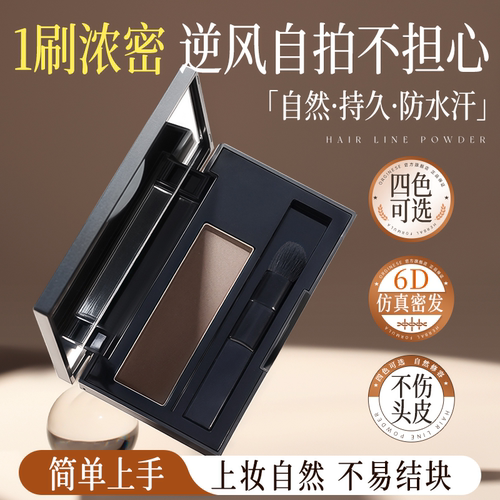 【100%纯植萃】发际线粉不伤头皮