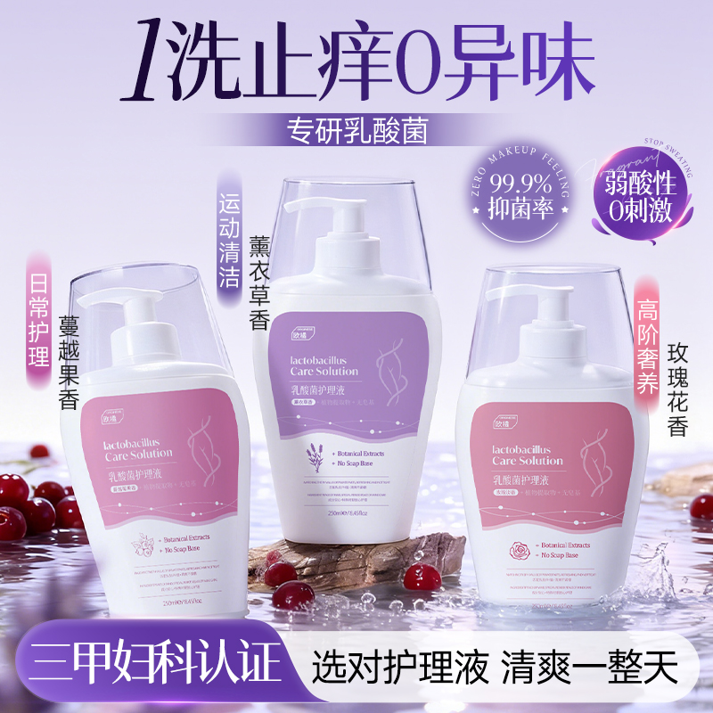 【99%抑菌率】乳酸菌护理液TOP