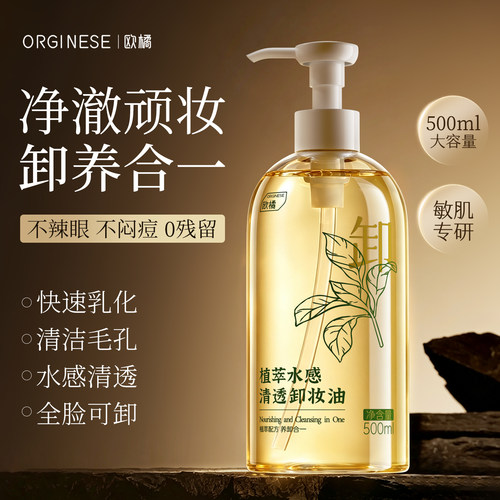 年度空瓶榜！植萃养肤卸妆油N0.1