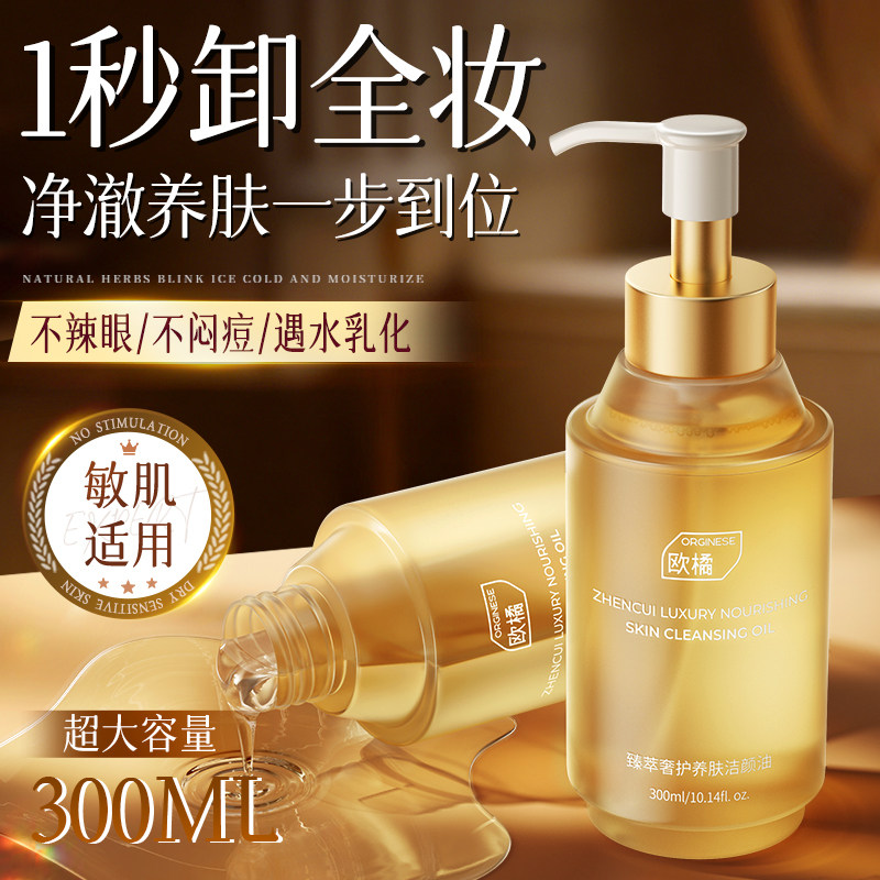 卸妆油正品旗舰店官方水液膏眼唇脸三合一温和深层清洁毛孔第一名