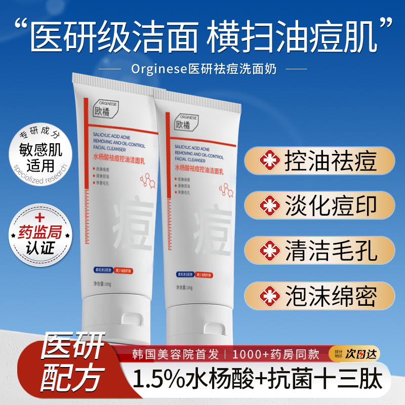 【医研洗面奶】见证3天祛痘淡印