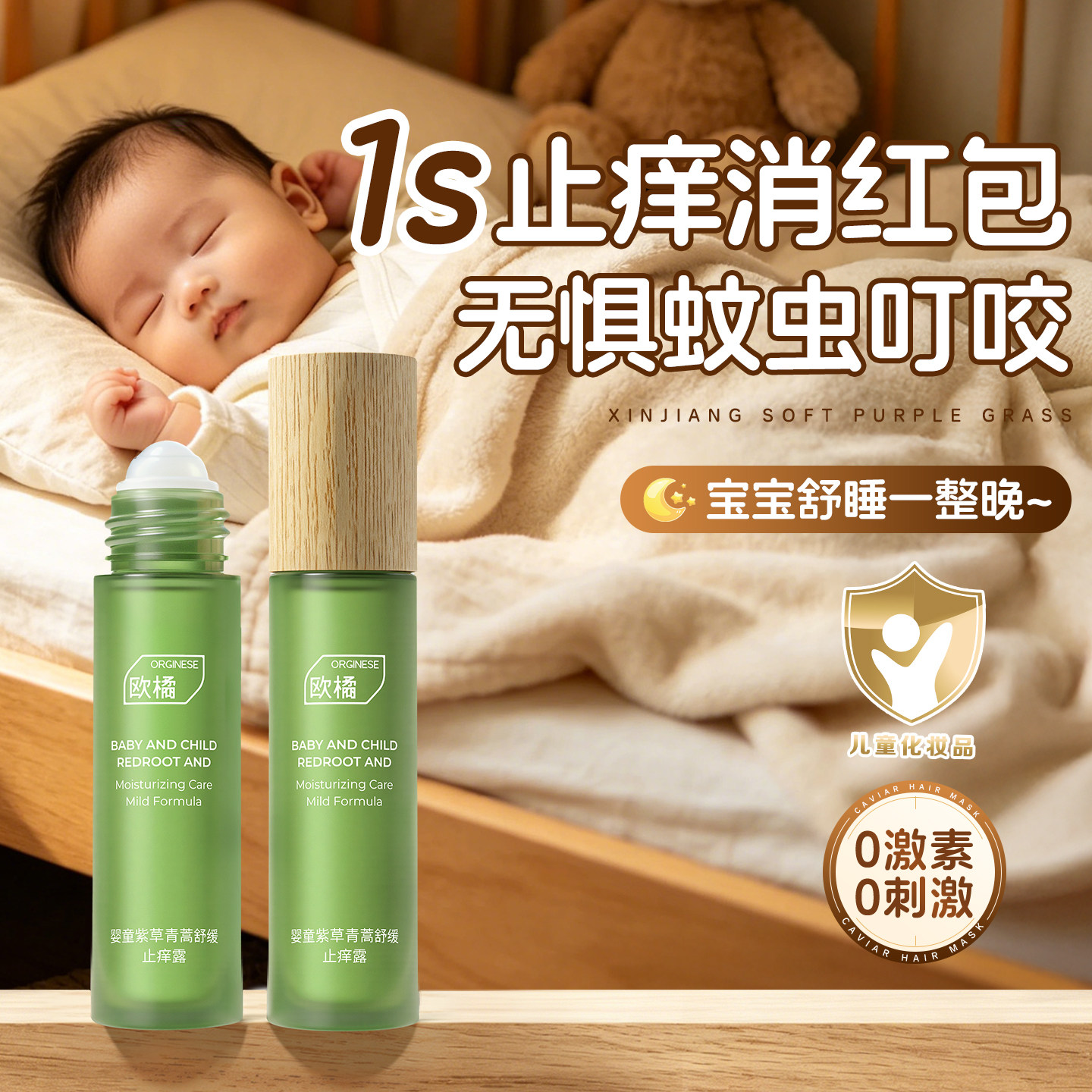 宝宝婴儿紫草膏蚊虫子叮咬快速止痒消肿褪红儿童专用滚珠青草膏