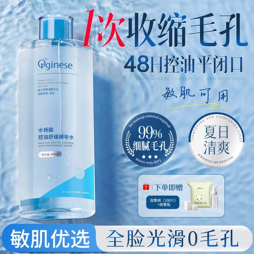 院线专研！收缩毛孔爽肤水第1名
