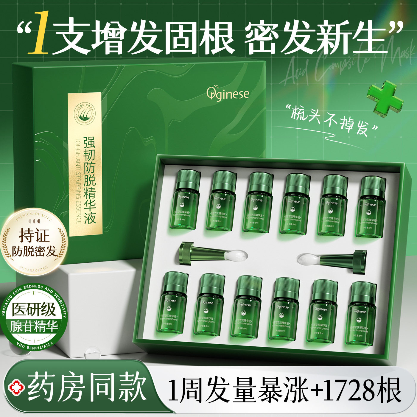 腺苷防脱育头发液固发生长发头皮精华发际线生姜营养快速生长增发