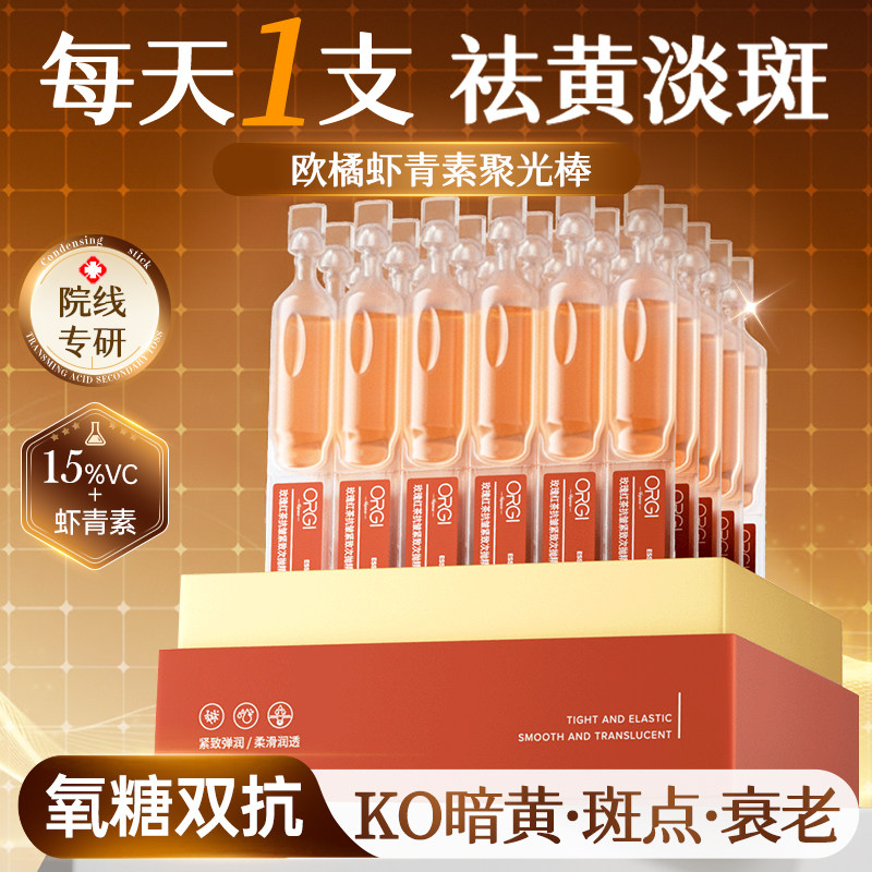 榜单第1丨医美级祛黄淡斑精华液图片