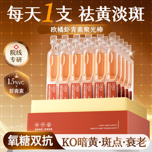 榜单第1丨医美级祛黄淡斑精华液