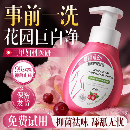【国际妇科认证】私密护理液NO.I