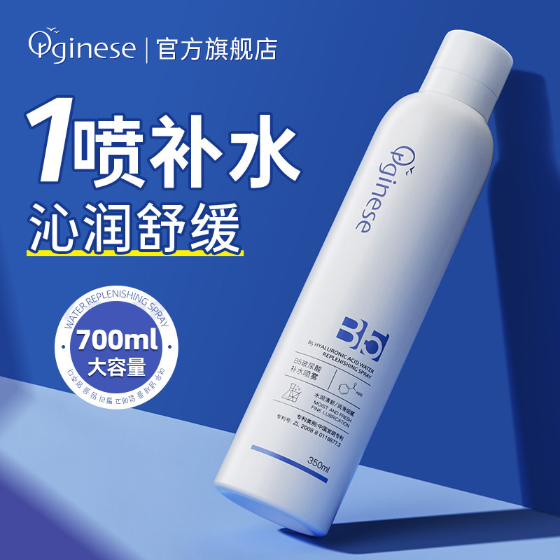 B5玻尿酸补水喷雾保湿爽肤湿敷化妆护肤晒后修护敏感肌女男士正品