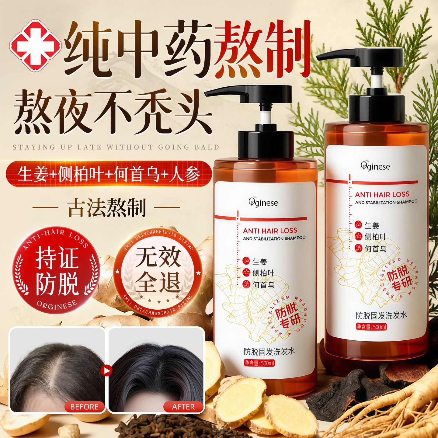 【中医学认证】防脱生发第一名