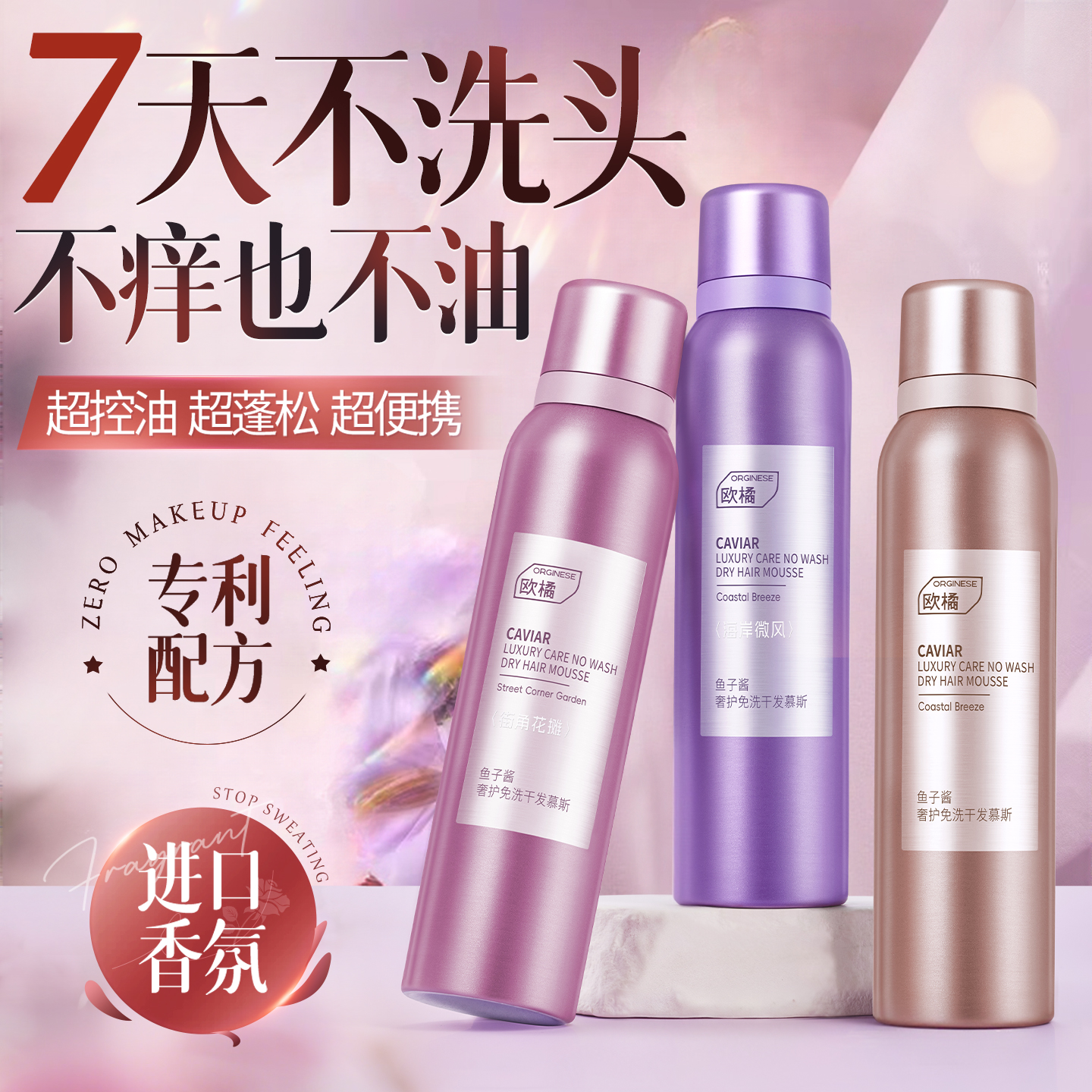 胖东莱热卖控油蓬松喷雾