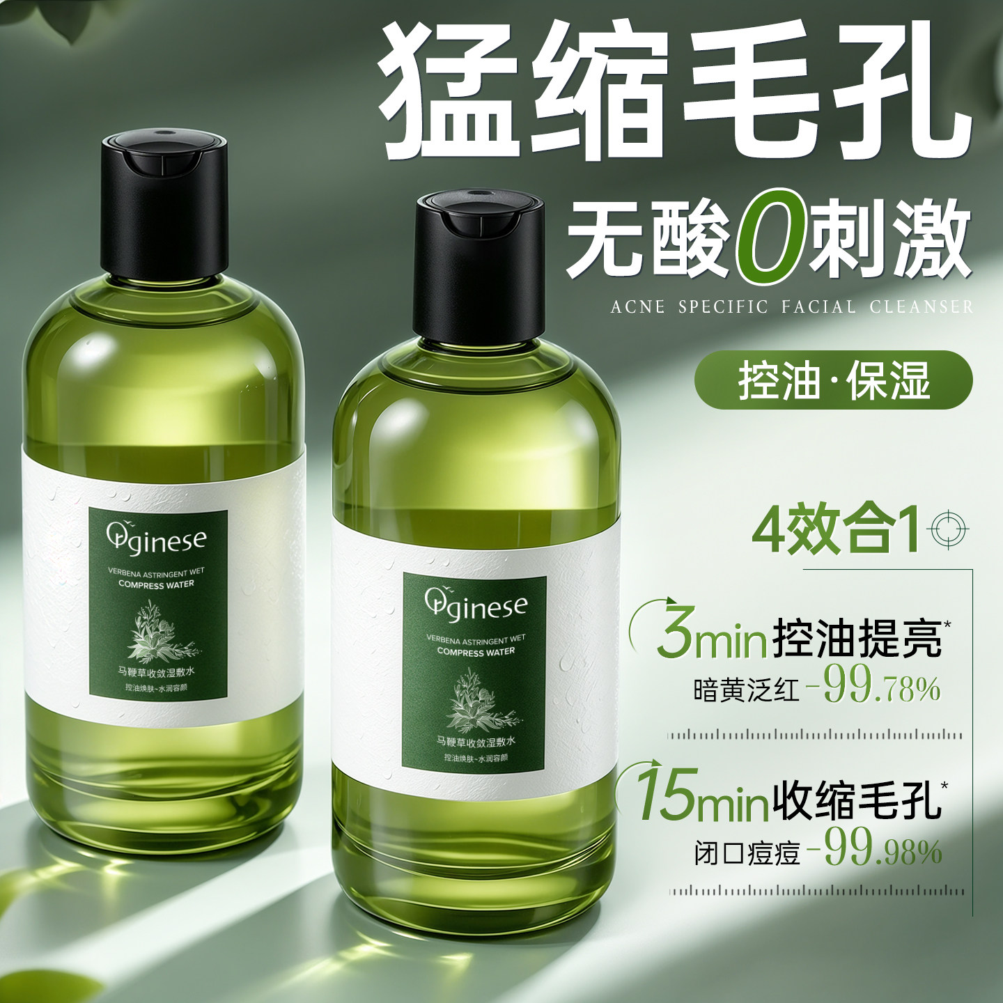 马鞭草收缩毛孔爽肤水精华补水保湿敷控油去黄提亮闭口妆前男女