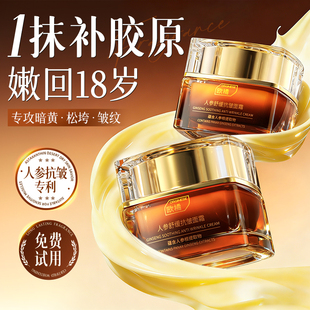 人参面霜紧致抗皱抗衰老非美白提亮去黄淡纹修护乳液补水保湿滋润