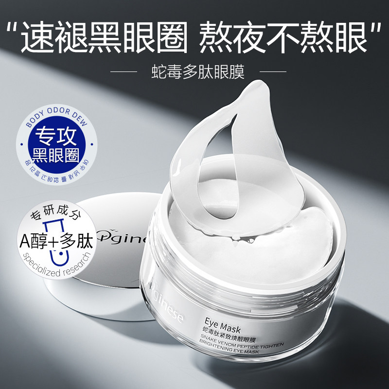 蛇毒眼膜贴淡化祛黑眼圈消皱细纹抗衰去除眼袋提拉紧致神器女男士