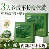 黄芩无酸祛痘面膜控油淡化痘印坑收缩毛孔正品 官方旗舰店敏感肌