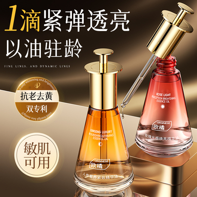【以油养肤】日夜双抗精华油NO.I