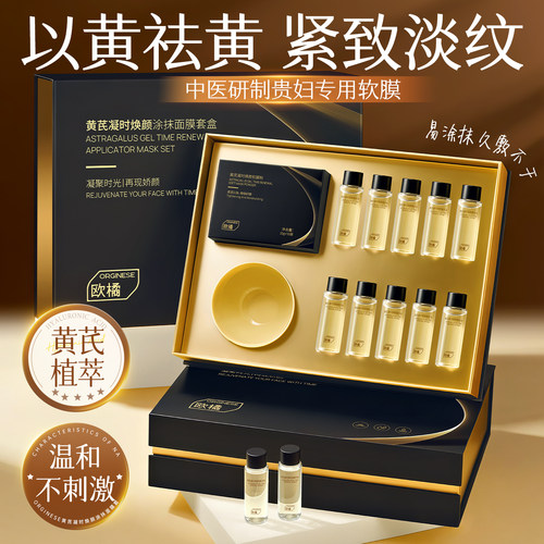 【东方黄芪】专研贵妇软膜