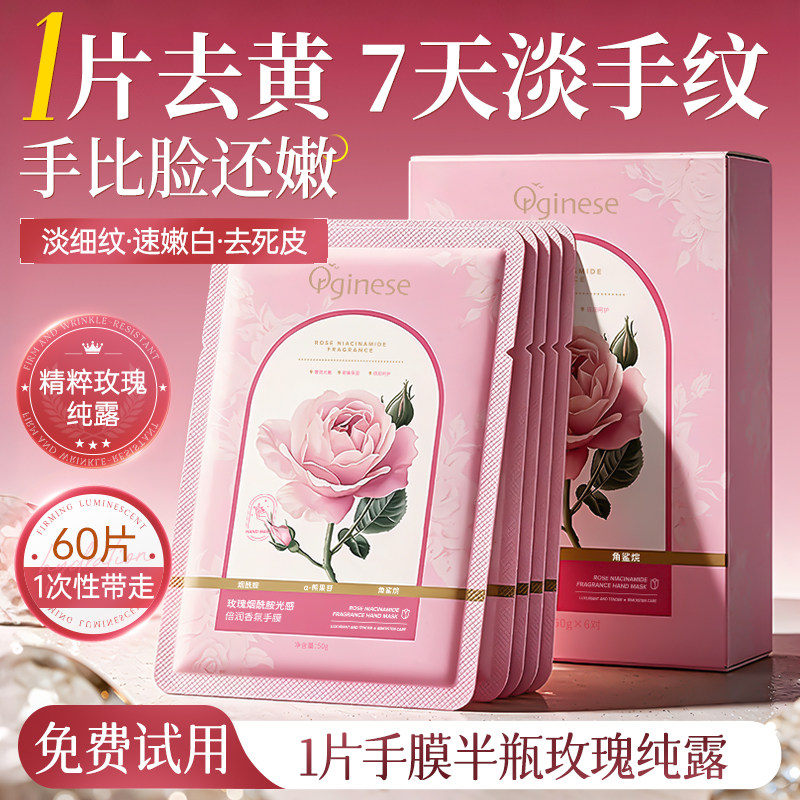 玫瑰烟酰胺手膜嫩白修复干裂粗糙淡化手部细纹非美白保湿补水手套