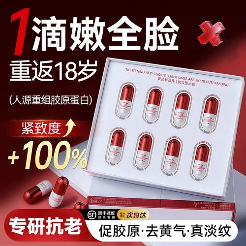 医美院线款>重组胶原蛋白精华第1