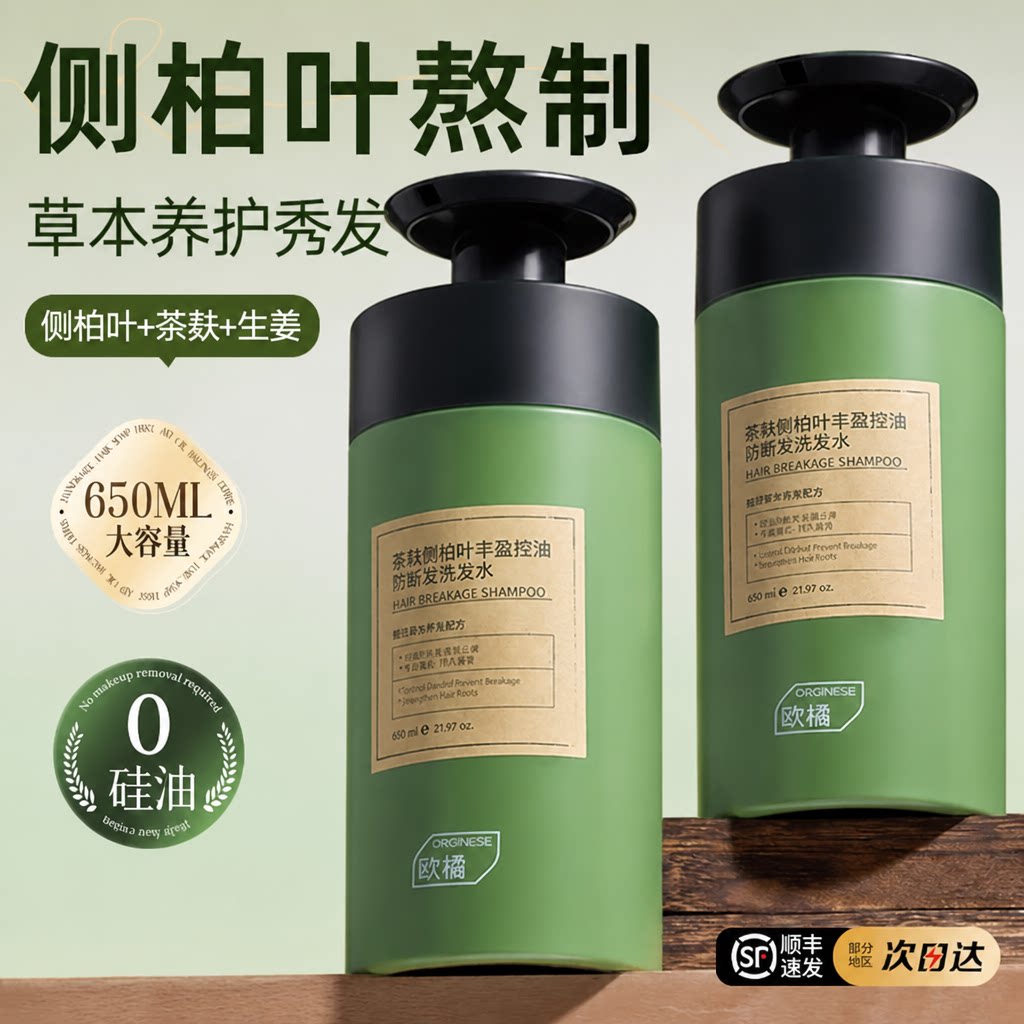侧柏叶洗发水生姜生育茶麸防固脱发控油蓬松去屑止痒正品官方品牌