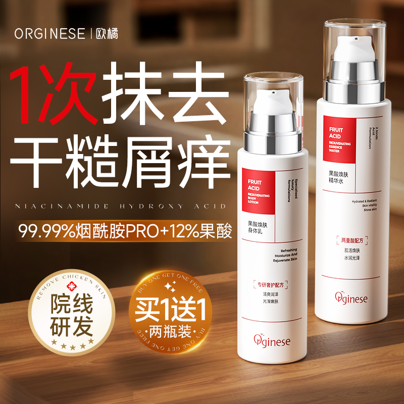 果酸身体润肤乳保湿滋润补水女皮肤干燥去鸡皮肤疙瘩毛囊角化角质