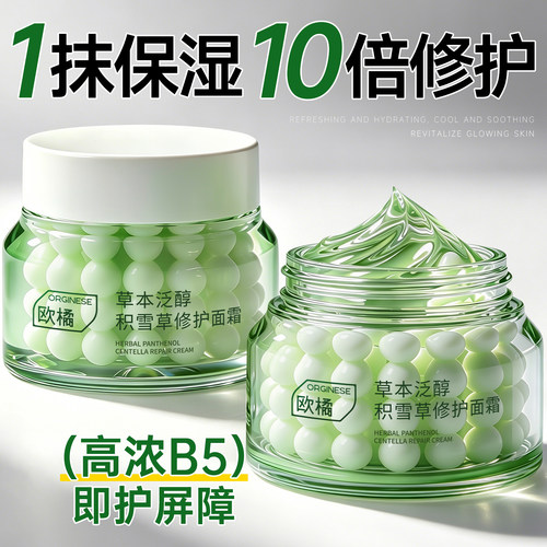 【10倍B5】保湿·修护面霜第1名