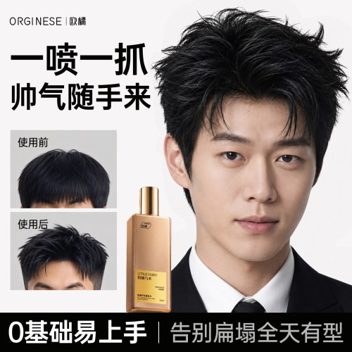 明星同款蓬松水丨1S爆改秒变男神