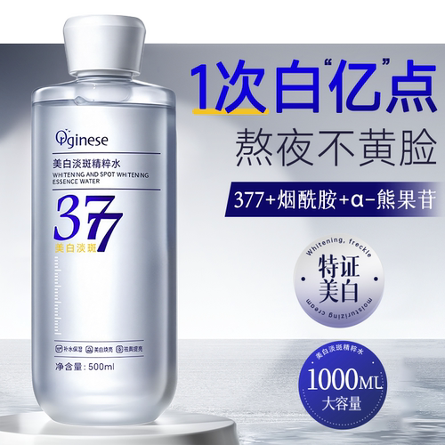 央妈力荐|医美377|美白爽肤水TOP
