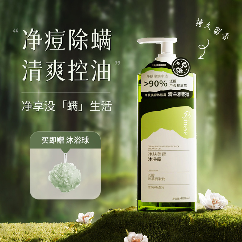 除螨沐浴露后背非祛痘螨虫鸡皮男女持久留香乳液官方正品牌旗舰店