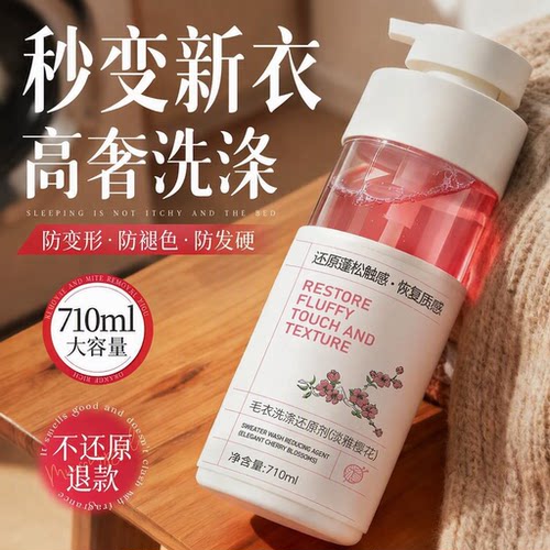 【高档羊毛专用】1S还原变新衣