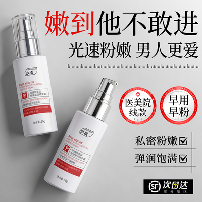 医美专研丨私密处专研粉嫩