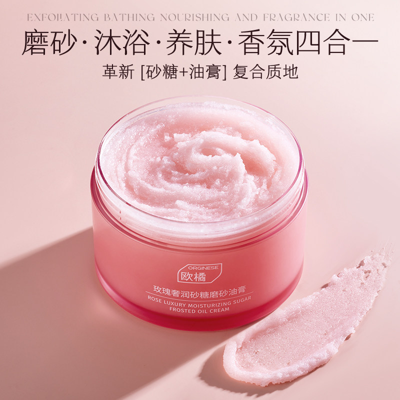 玫瑰砂糖磨砂油膏身体嫩白留香去鸡皮角质关节手部非美白去黑色素