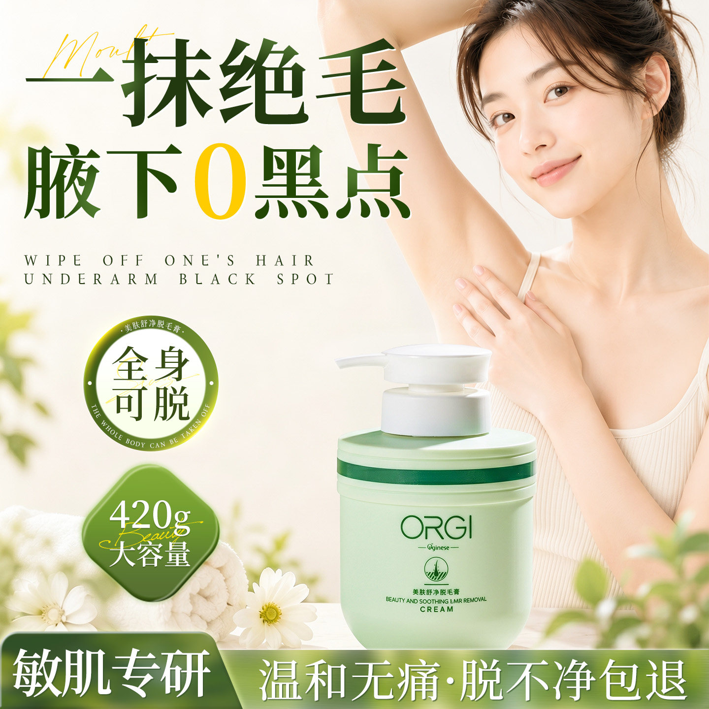 脱毛膏女腋下不留黑点全身可用私密处腿毛学生阴去否永根久神器男