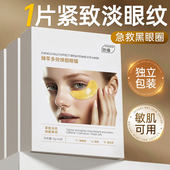 眼膜贴抗皱紧致抗衰老去细纹去淡化眼袋皱纹黑眼圈官方旗舰店正品