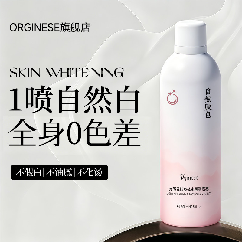 懒人身体素颜霜喷雾脸部脖子裸妆非美白全身隔离非防晒遮瑕三合一