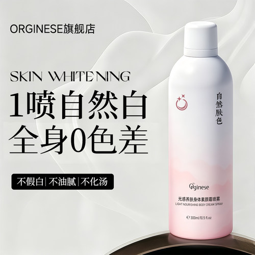 懒人身体素颜霜喷雾脸部脖子裸妆非美白全身隔离非防晒遮瑕三合一