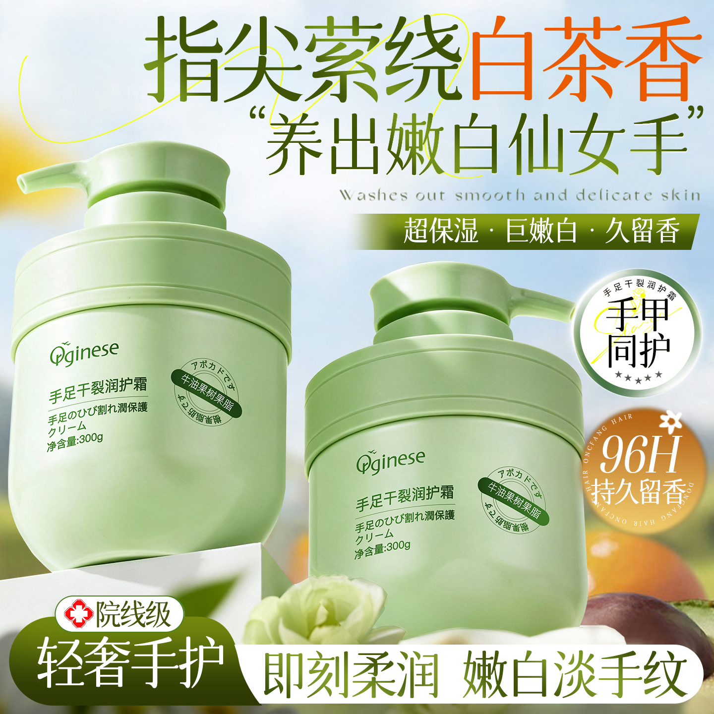 商超断货王！美白滋润护手霜第1