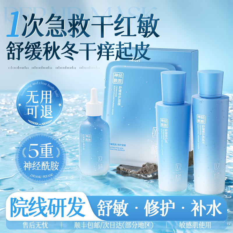 修护水乳！神经酰胺敏肌修红补水