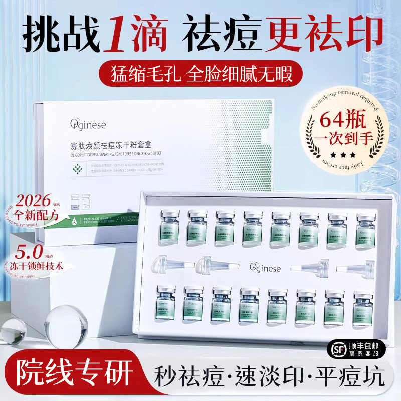 寡肽祛痘冻干粉精华液淡化去痘印痘坑痘疤闭口粉刺非修复收缩毛孔