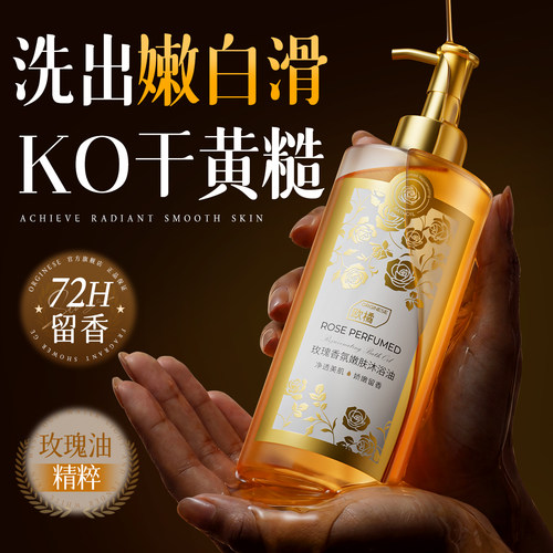 养肤沐浴油，7天全身嫩滑白