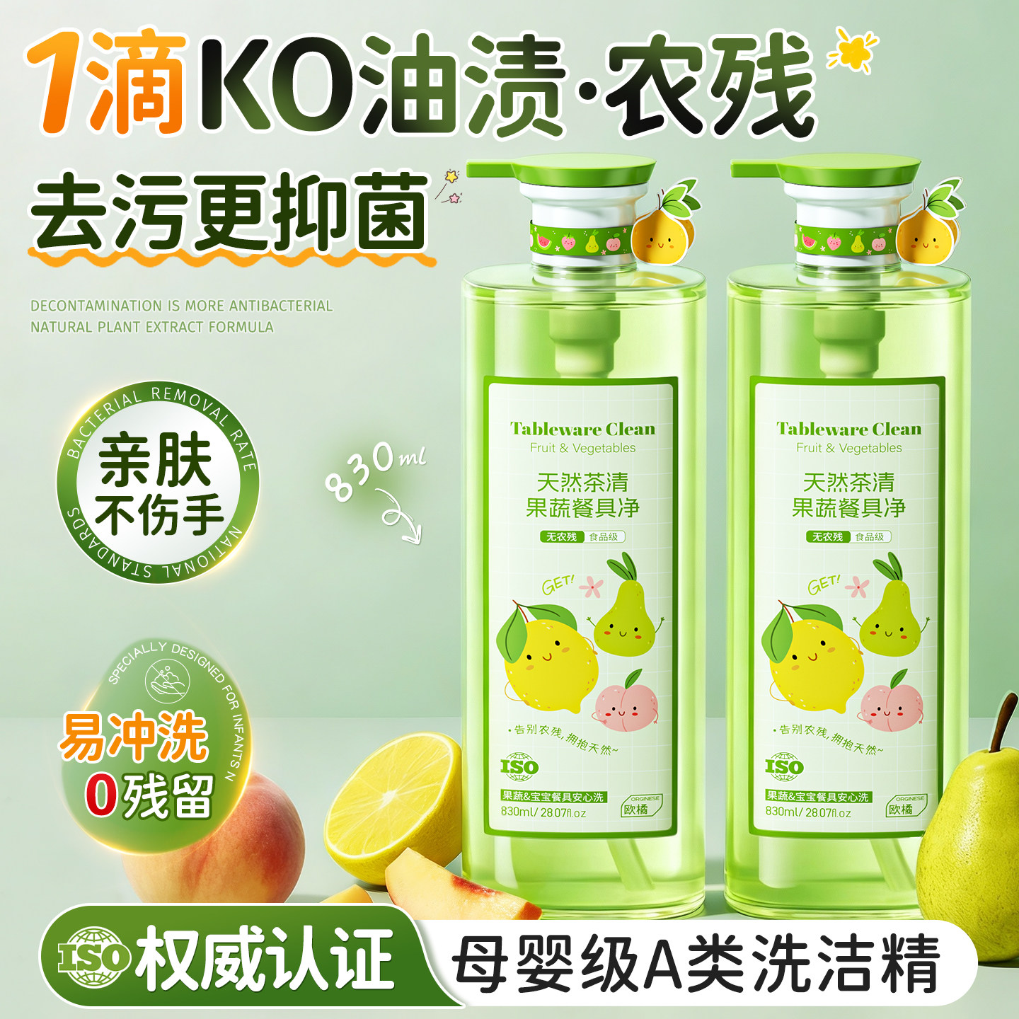 食品级a类果蔬清洁剂奶瓶洗涤剂洗洁精家用正品官方旗舰店洗碗液,洗护清洁剂/卫生巾/纸/香薰,洗洁精,淘宝优惠券,粉丝福利购,淘宝优惠卷